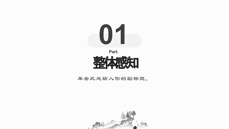 人教统编版必修下册1.3庖丁解牛ppt精品课件第7页