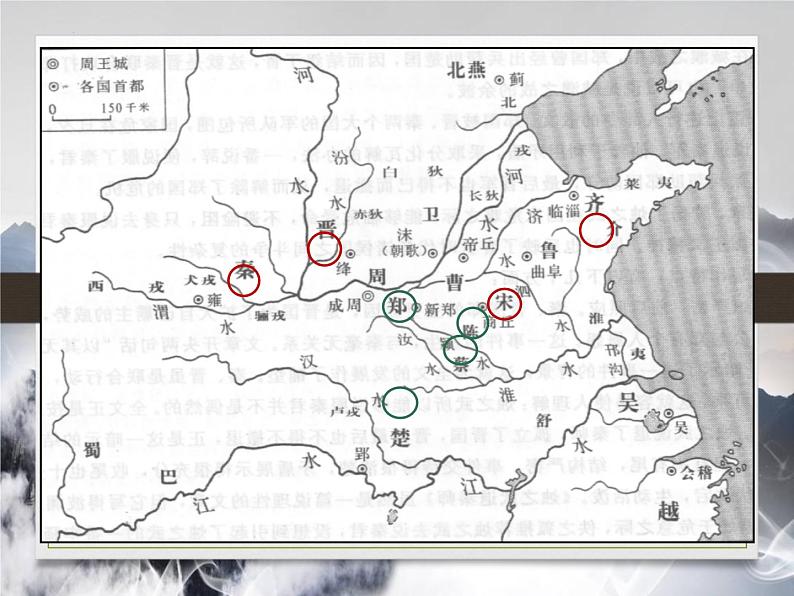 人教统编版必修下册2烛之武退秦师ppt课件第5页