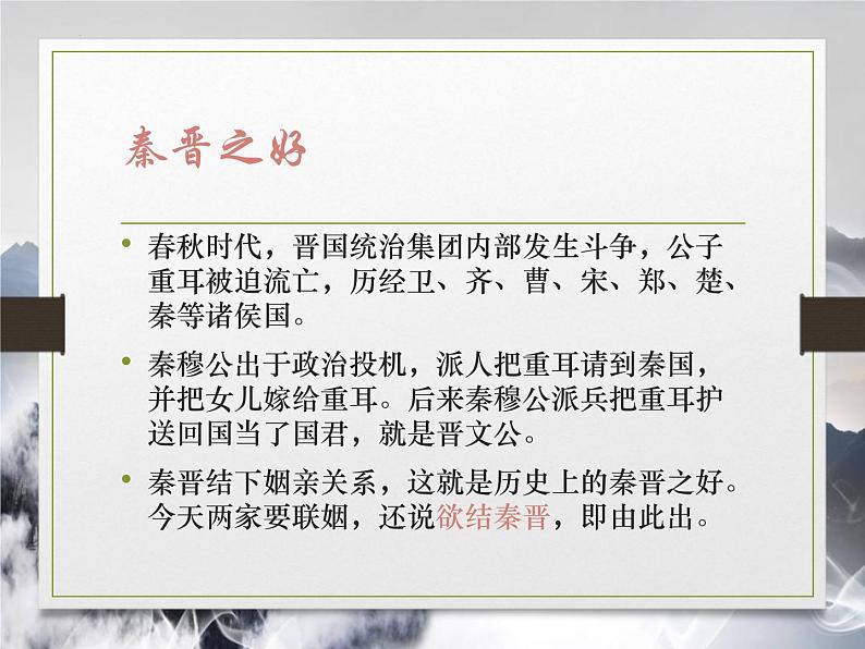 人教统编版必修下册2烛之武退秦师ppt课件第6页