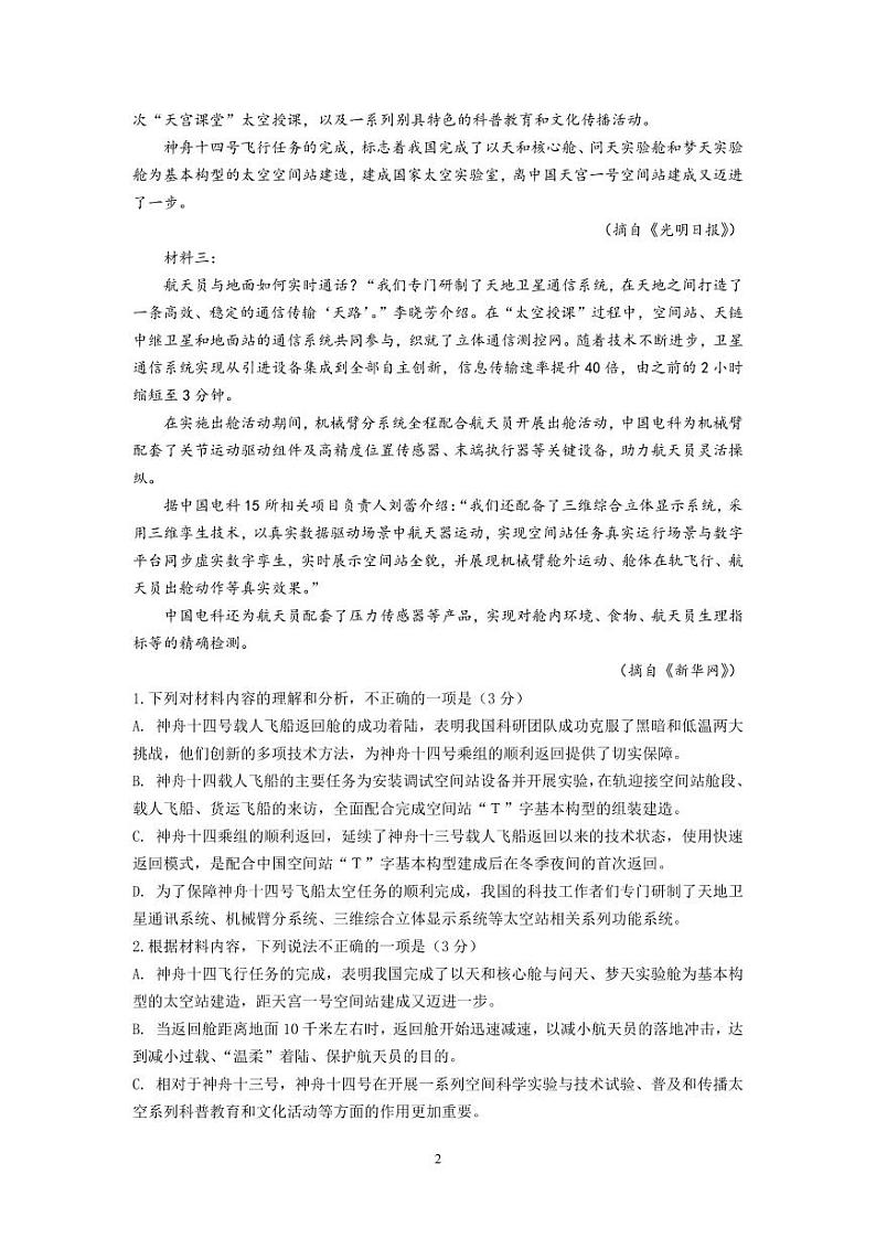 2025沈阳二中高一上学期10月学科检测试题语文PDF版含解析(可编辑)第2页
