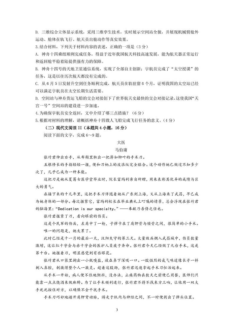 2025沈阳二中高一上学期10月学科检测试题语文PDF版含解析(可编辑)第3页