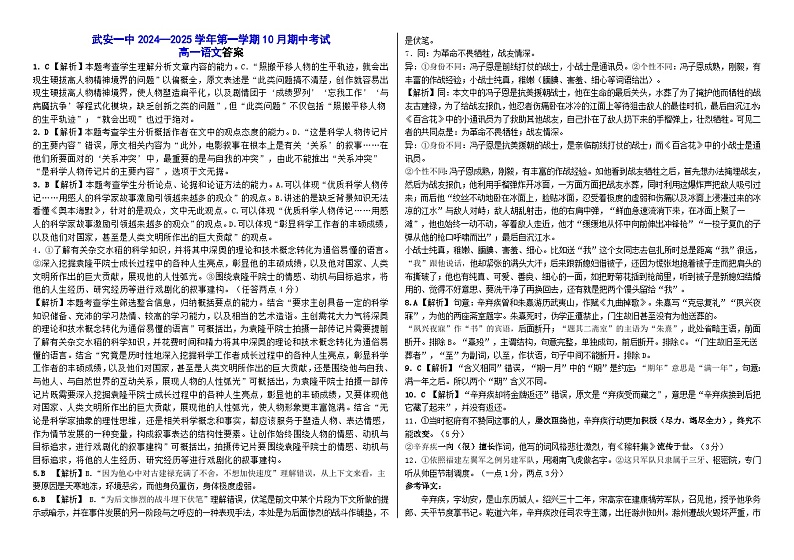 河北省邯郸市武安市第一中学2024-2025学年高一上学期10月期中考试语文试题答案第1页