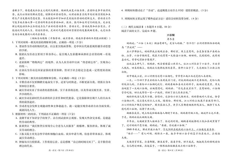 2025云南师大附中高一上学期期中考试语文PDF版含解析(可编辑)第2页