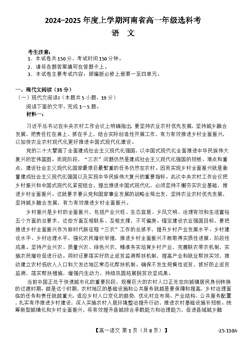 2025河南省部分学校高一上学期选科考试语文含答案第1页
