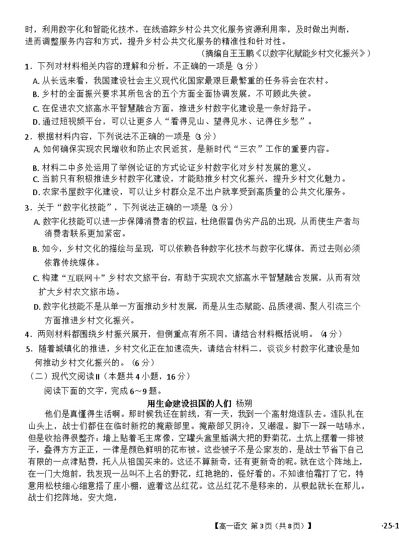 2025河南省部分学校高一上学期选科考试语文含答案第3页