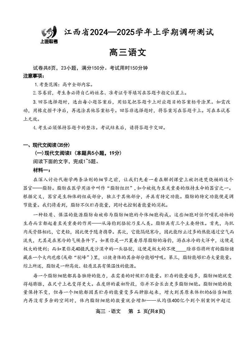 语文-江西省稳派上进联考2024-2025学年2025届高三上学期11月调研测试试题和答案01