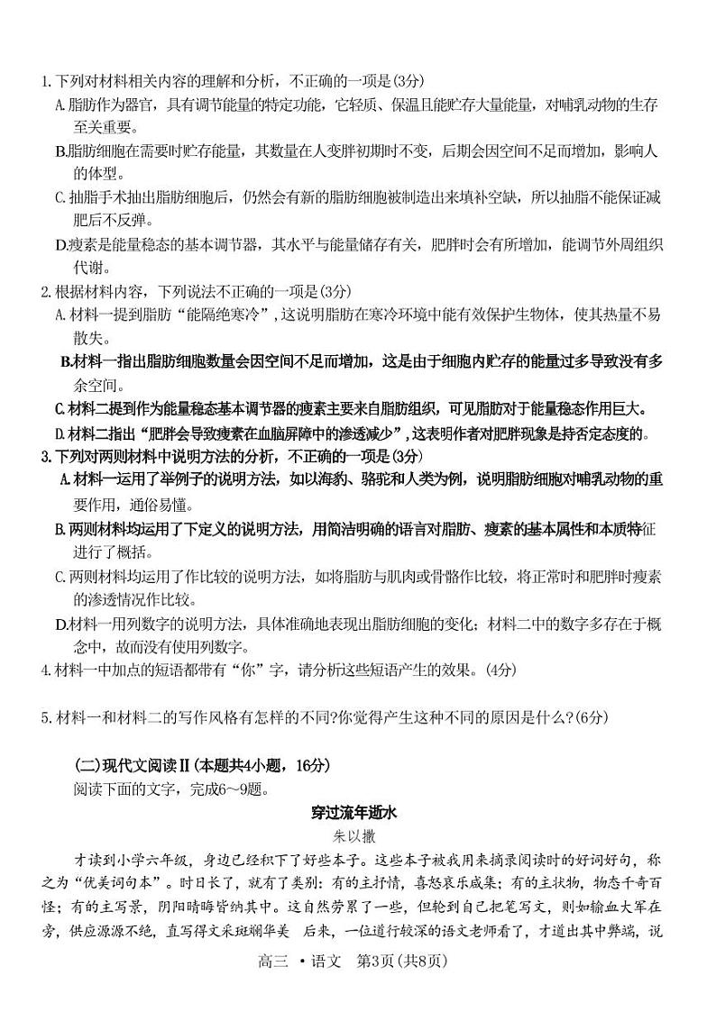 语文-江西省稳派上进联考2024-2025学年2025届高三上学期11月调研测试试题和答案03