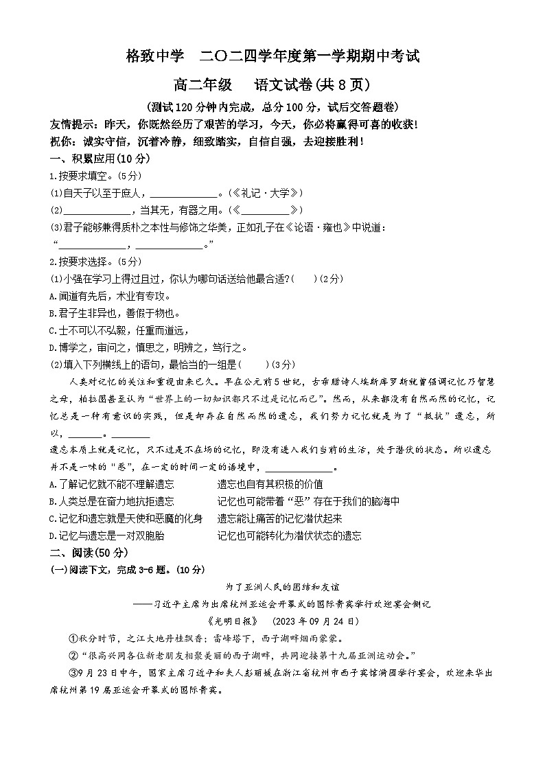 上海市格致中学2024-2025学年上学期高二期中考试语文试卷(无答案)第1页