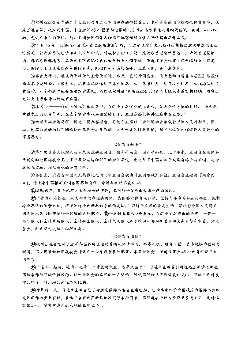 上海市格致中学2024-2025学年上学期高二期中考试语文试卷(无答案)第2页