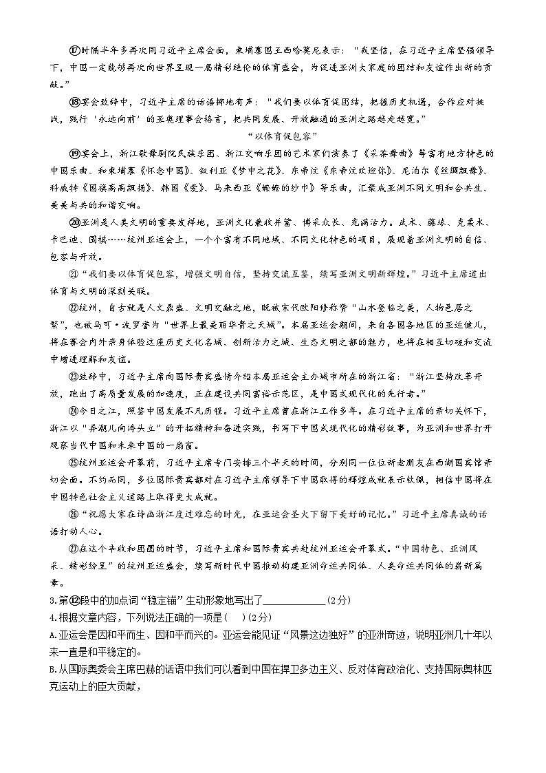 上海市格致中学2024-2025学年上学期高二期中考试语文试卷(无答案)第3页