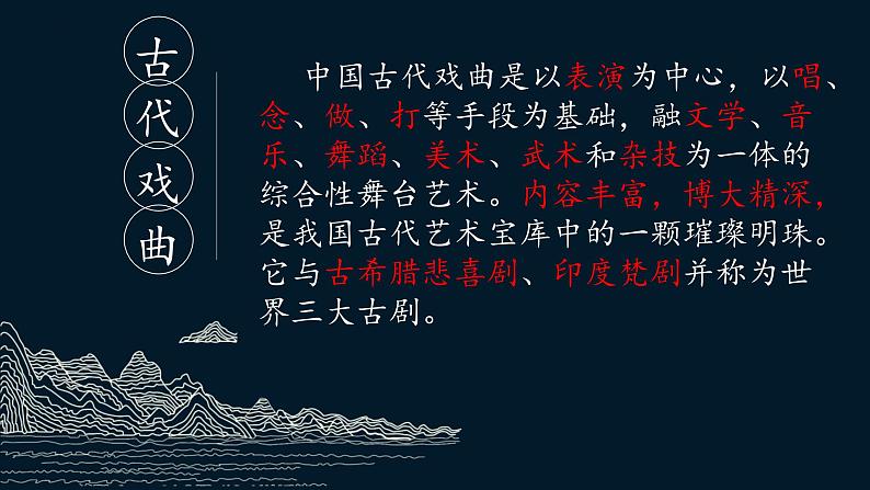 人教统编版必修下册4窦娥冤(节选)ppt课件第2页