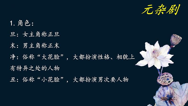 人教统编版必修下册4窦娥冤(节选)ppt课件第6页