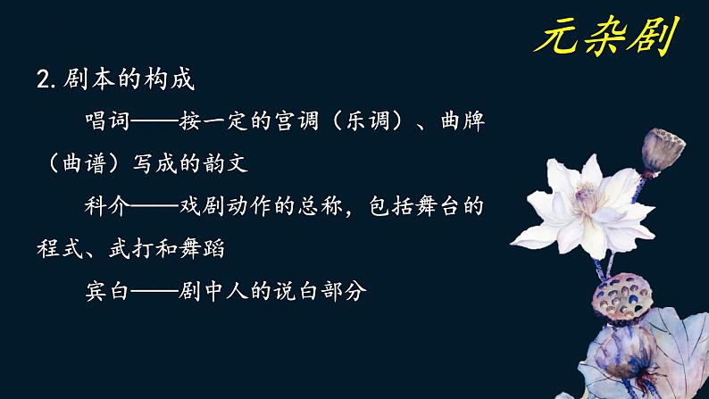 人教统编版必修下册4窦娥冤(节选)ppt课件第7页