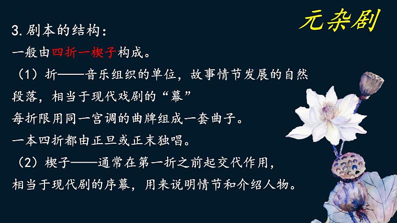 人教统编版必修下册4窦娥冤(节选)ppt课件第8页