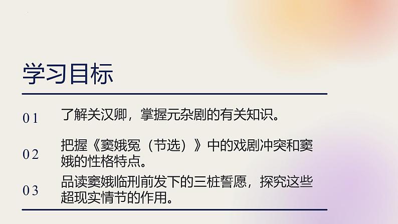 人教统编版必修下册4窦娥冤(节选)精品ppt课件第2页