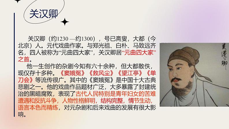 人教统编版必修下册4窦娥冤(节选)精品ppt课件第5页