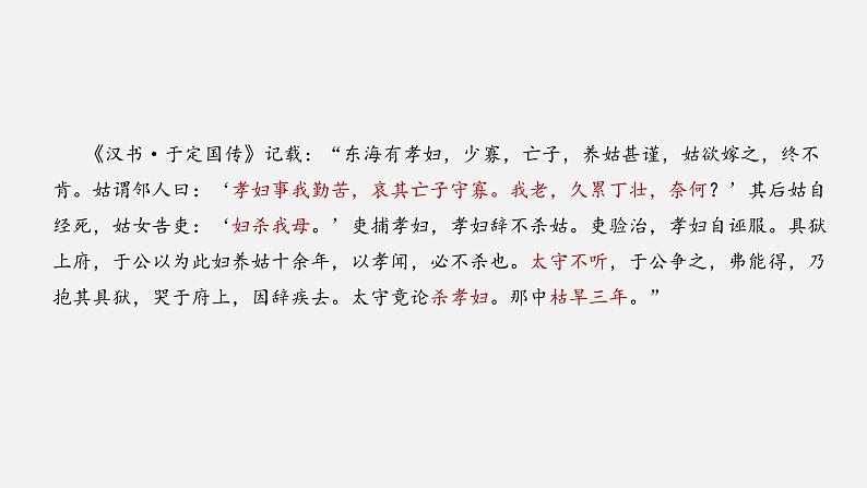 人教统编版必修下册4窦娥冤(节选)课件第2页