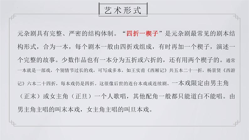 人教统编版必修下册4窦娥冤(节选)课件第6页