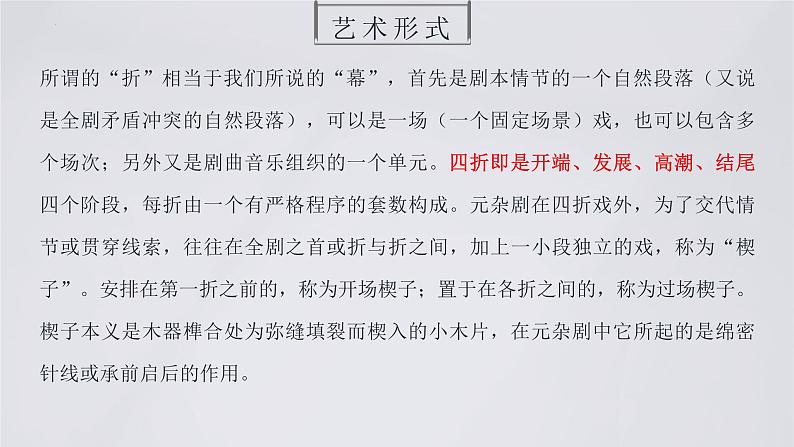人教统编版必修下册4窦娥冤(节选)课件第7页