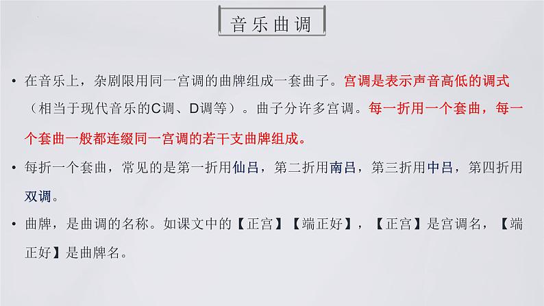 人教统编版必修下册4窦娥冤(节选)课件第8页