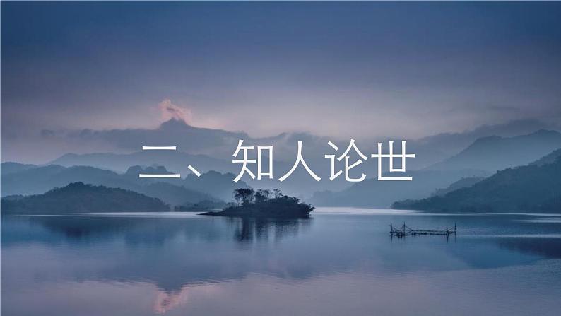 人教统编版必修下册5雷雨(节选)ppt精品课件第6页