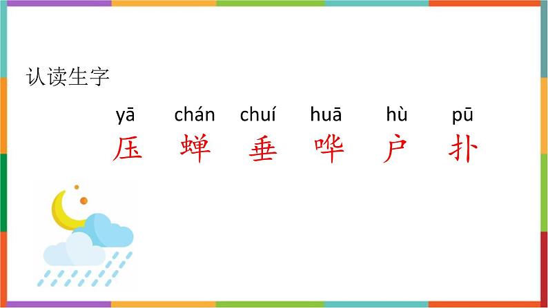 人教统编版必修下册5雷雨(节选)ppt课件第2页