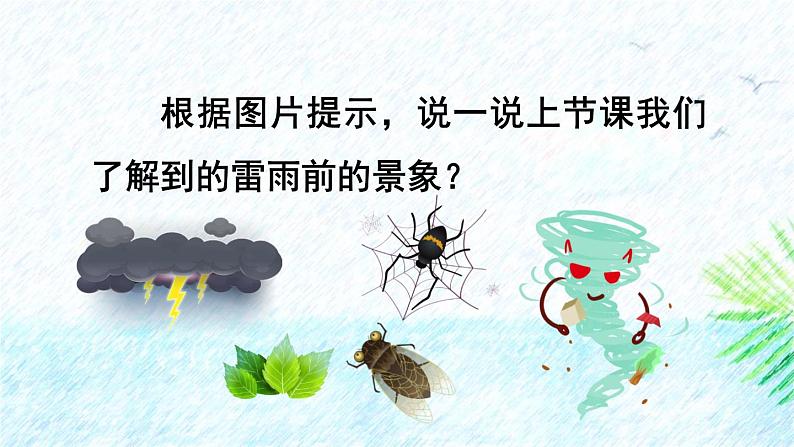 人教统编版必修下册5雷雨(节选)第二课时课件第2页