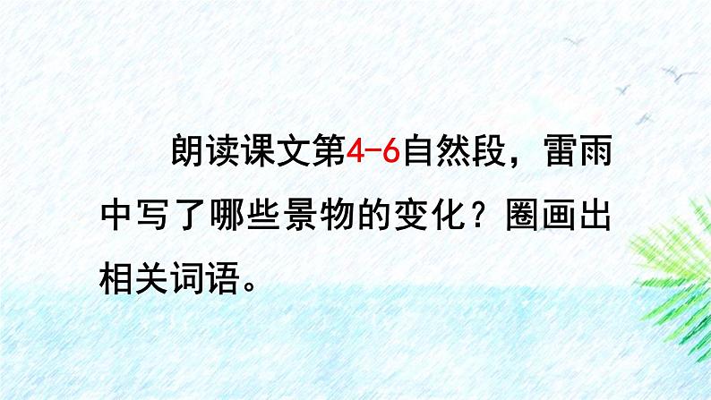 人教统编版必修下册5雷雨(节选)第二课时课件第3页