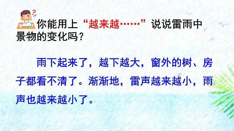 人教统编版必修下册5雷雨(节选)第二课时课件第7页