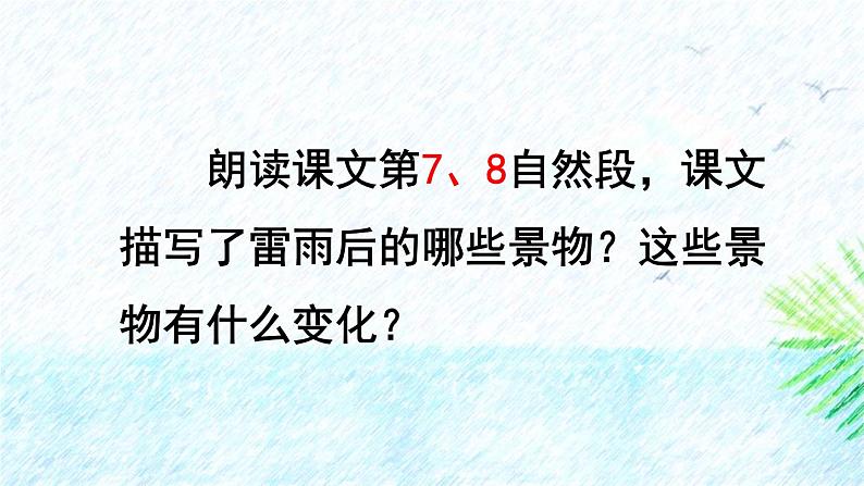 人教统编版必修下册5雷雨(节选)第二课时课件第8页