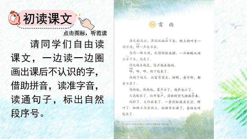 人教统编版必修下册5雷雨(节选)第一课时课件第3页