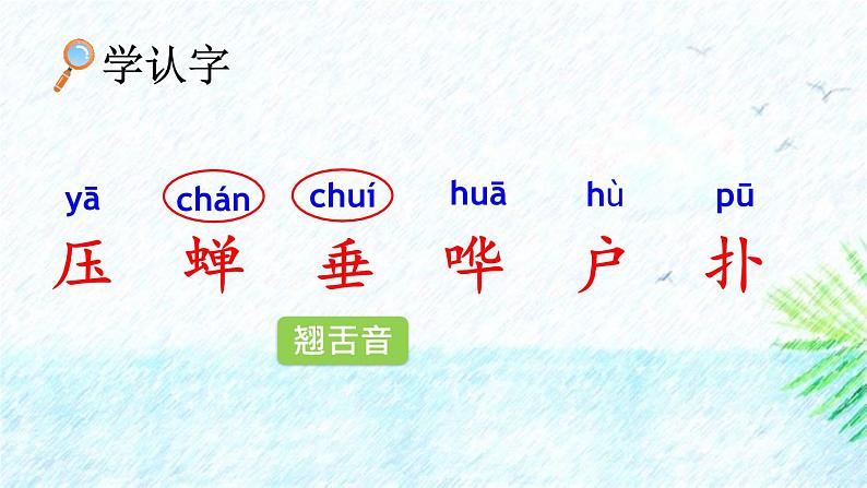 人教统编版必修下册5雷雨(节选)第一课时课件第4页