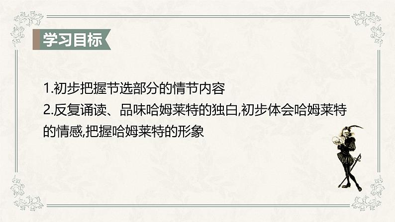 人教统编版必修下册6哈姆莱特(节选)ppt课件第2页