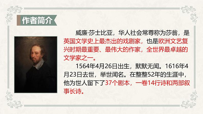 人教统编版必修下册6哈姆莱特(节选)ppt课件第3页