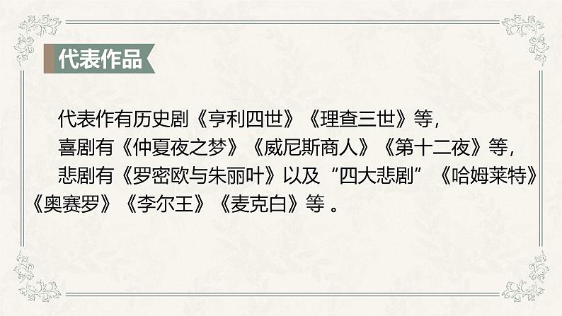 人教统编版必修下册6哈姆莱特(节选)ppt课件第4页