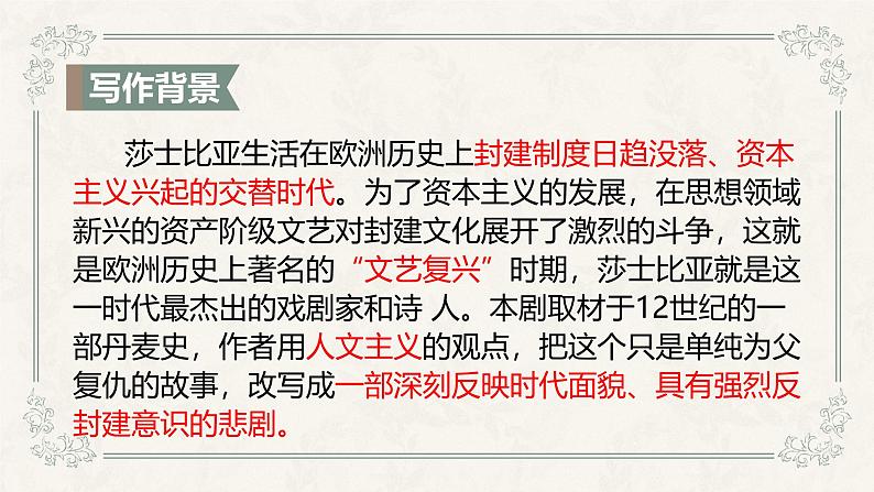 人教统编版必修下册6哈姆莱特(节选)ppt课件第5页