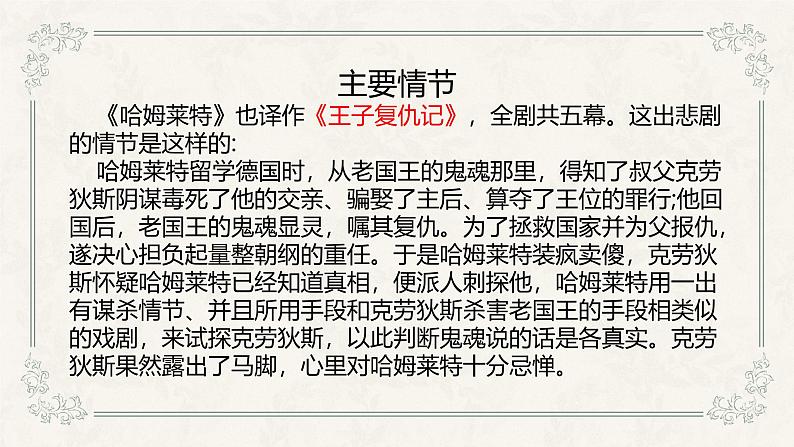 人教统编版必修下册6哈姆莱特(节选)ppt课件第6页