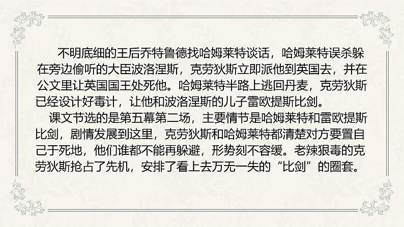 人教统编版必修下册6哈姆莱特(节选)ppt课件第7页