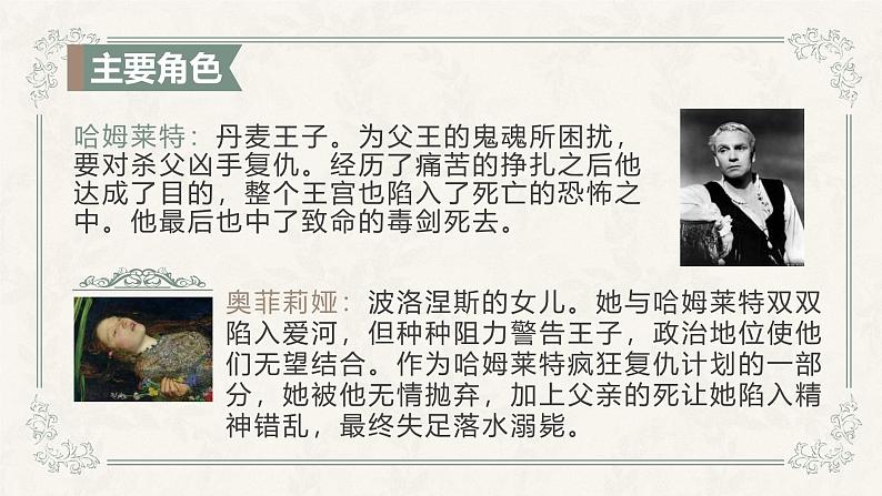 人教统编版必修下册6哈姆莱特(节选)ppt课件第8页
