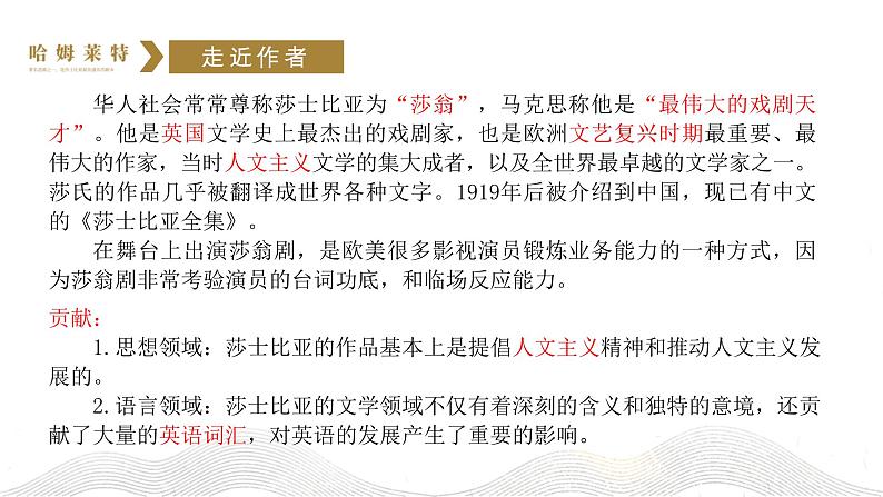 人教统编版必修下册6哈姆莱特(节选)精品ppt课件第3页