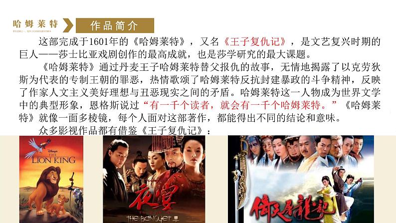人教统编版必修下册6哈姆莱特(节选)精品ppt课件第6页