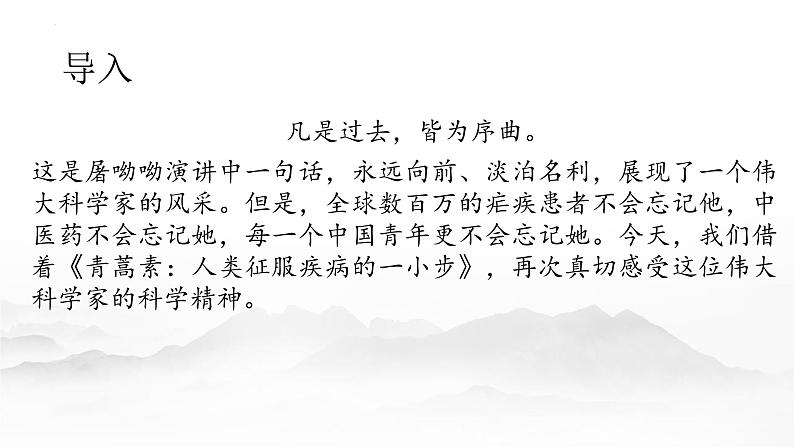 人教统编版必修下册7.1青蒿素:人类征服疾病的一小步课件第4页