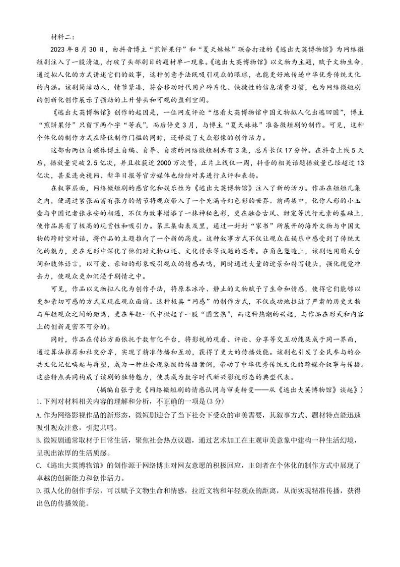 浙江省浙南名校联盟2024~2025学年高二上学期期中联考语文试题(含答案)02