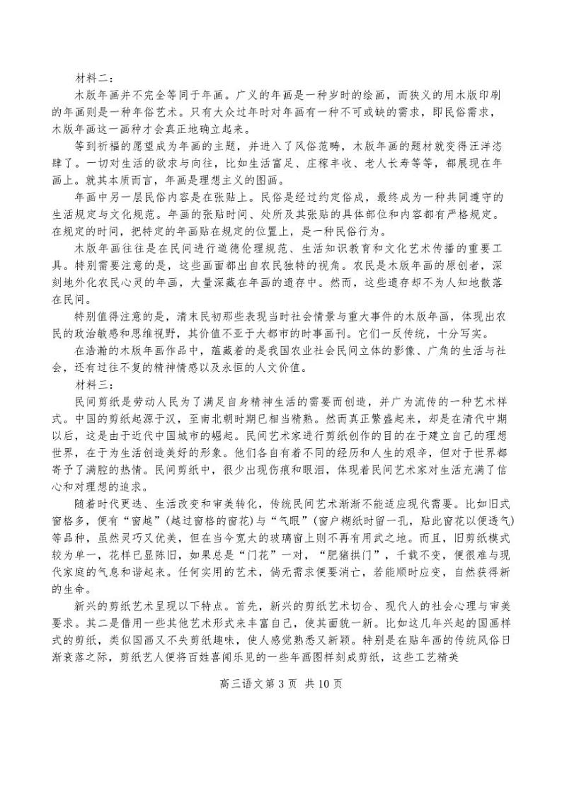 天津市南开区2024~2025学年高三上学期11月期中考试语文试题(含答案)03