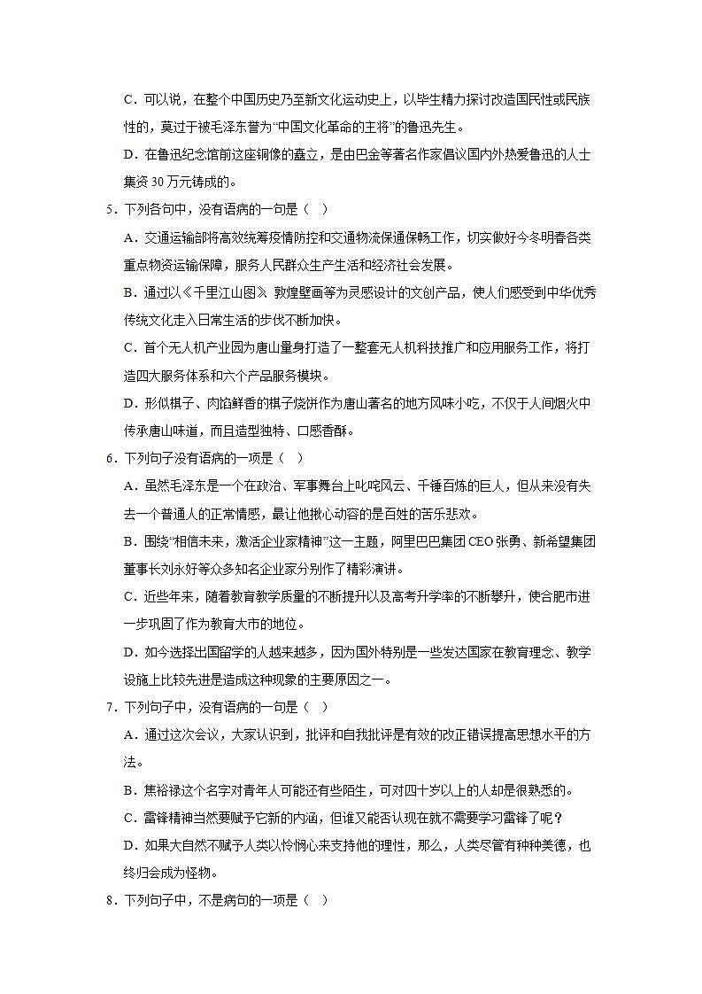 2025届高考语文复习:病句练习(含答案) (4)第2页