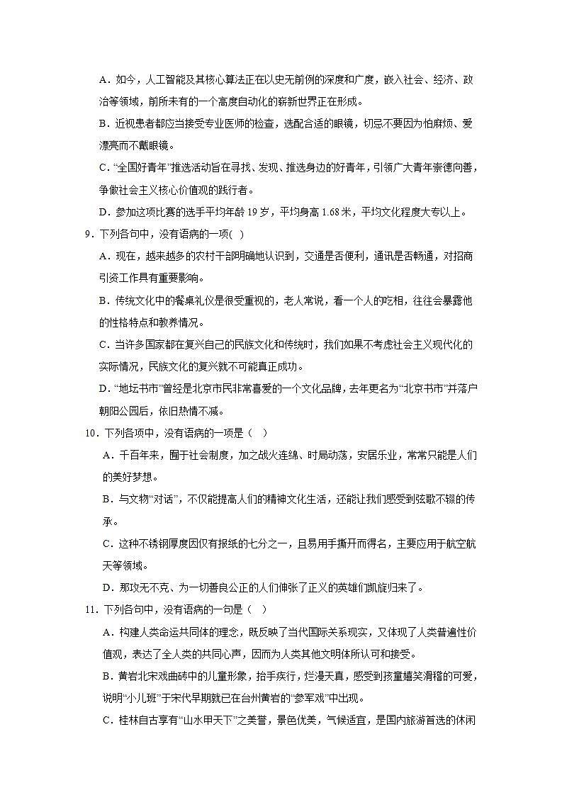 2025届高考语文复习:病句练习(含答案) (4)第3页
