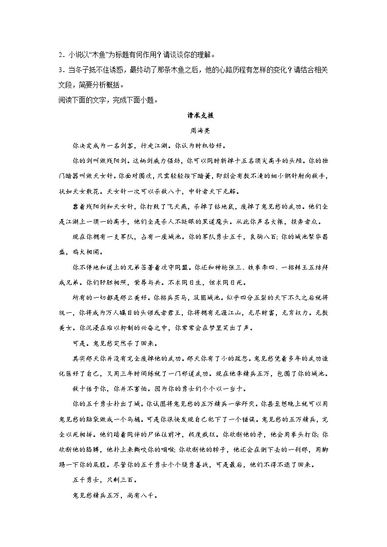 2025届高考语文复习:小说阅读训练(含答案) (18)第3页