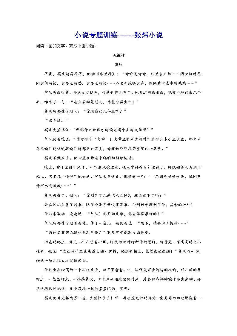 2025届高考语文复习:小说阅读(含答案)训练 (10)第1页