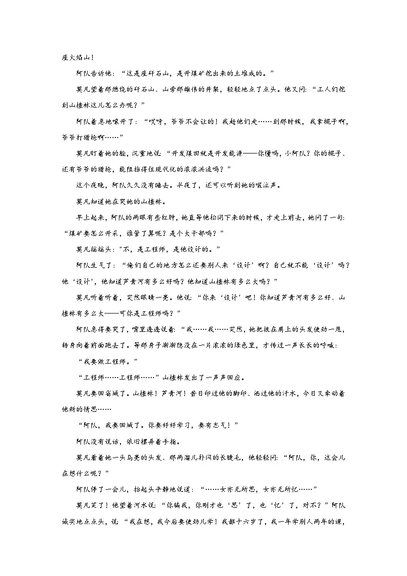2025届高考语文复习:小说阅读(含答案)训练 (10)第2页