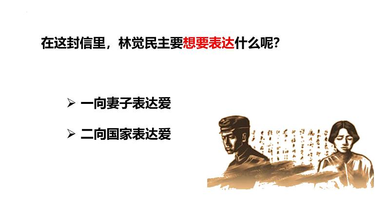 人教统编版必修下册11.2与妻书课件第3页
